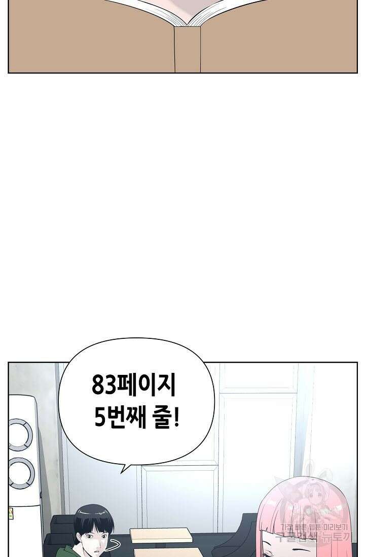 초인주의 6화 4