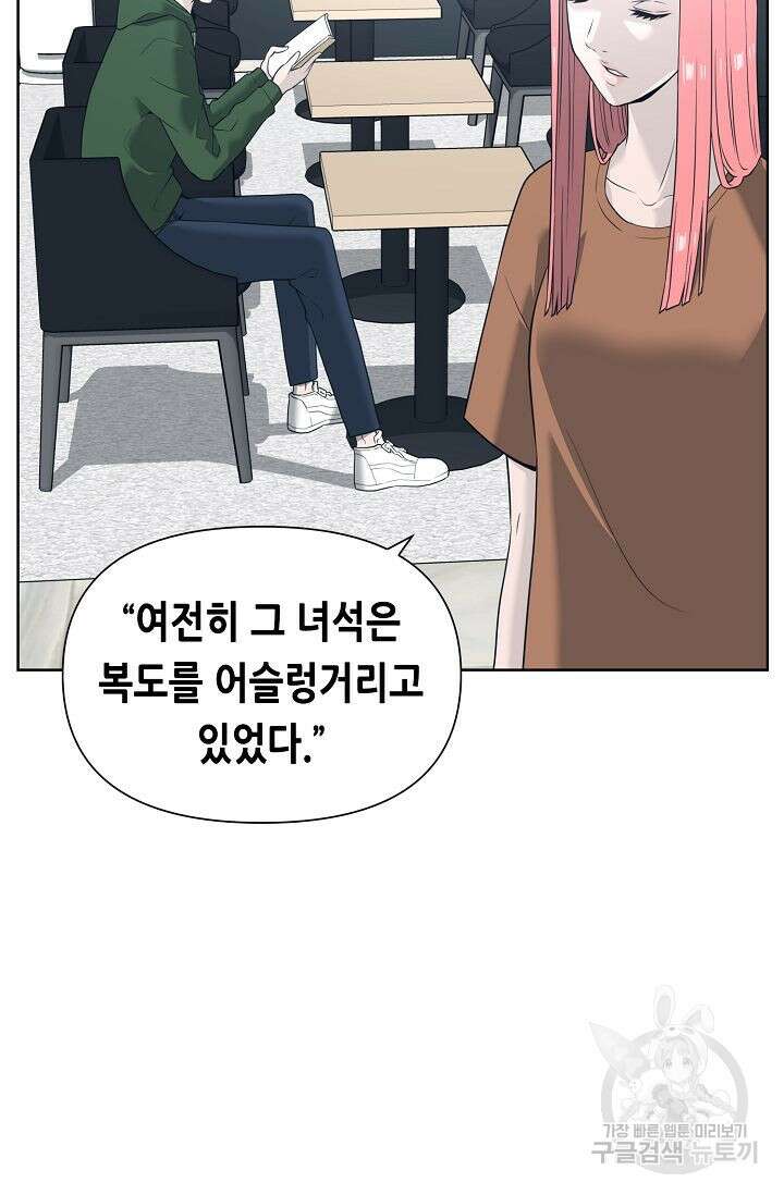 초인주의 6화 5