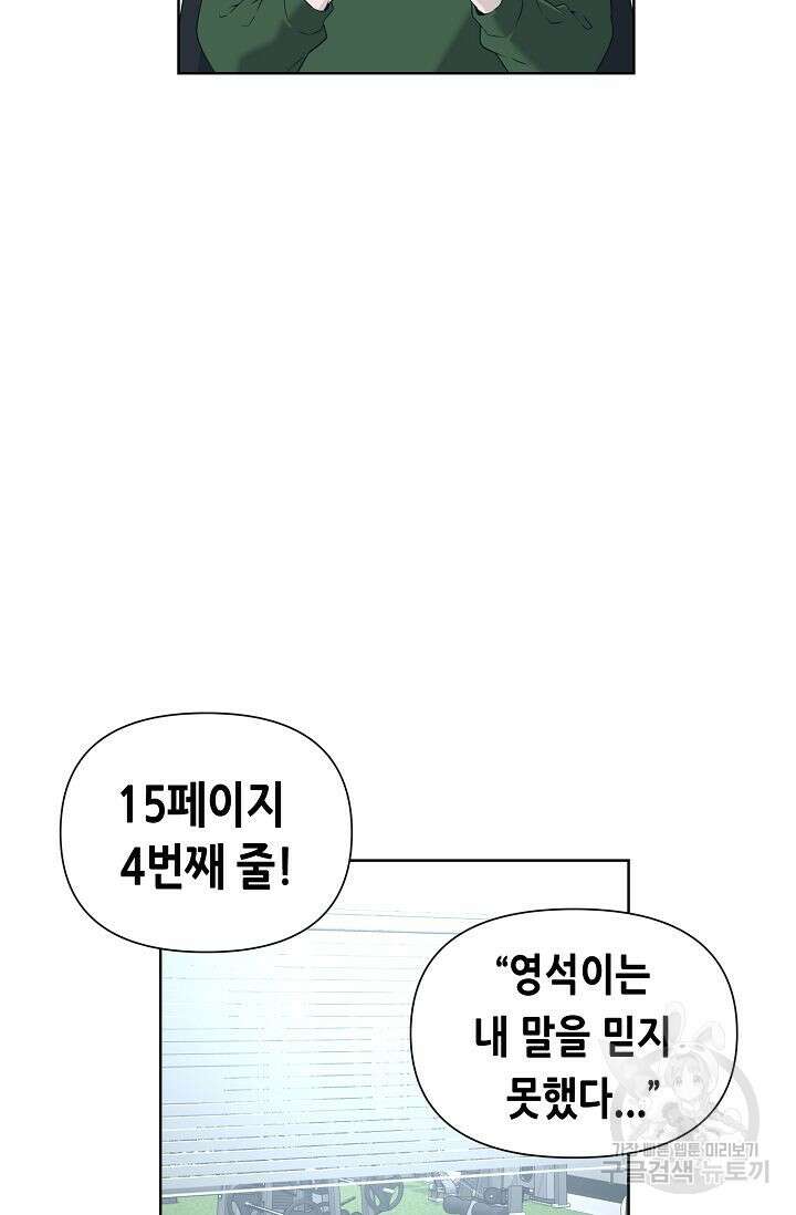 초인주의 6화 8