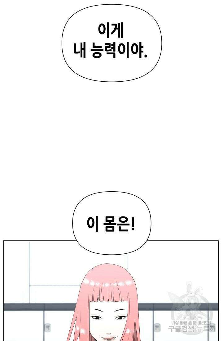 초인주의 6화 11