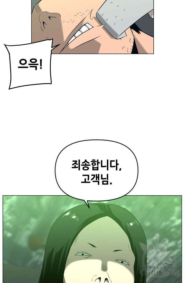 초인주의 16화 6