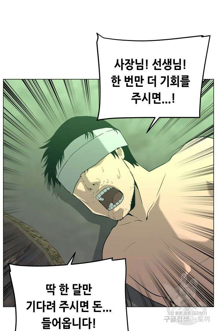 초인주의 16화 8