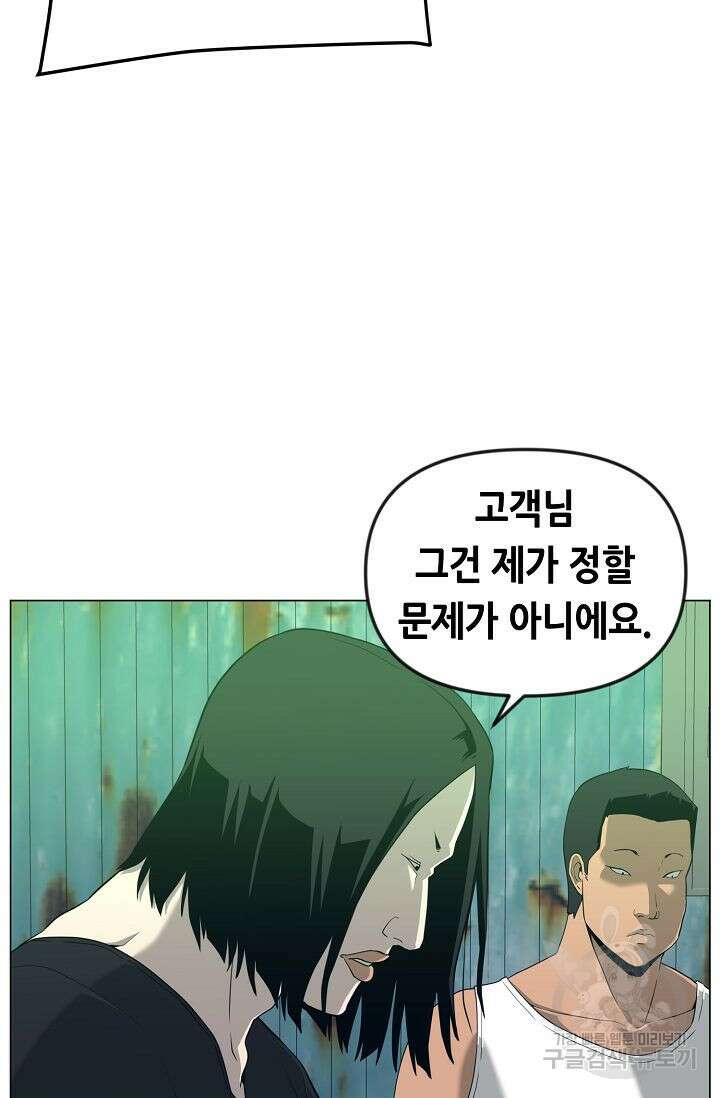 초인주의 16화 9