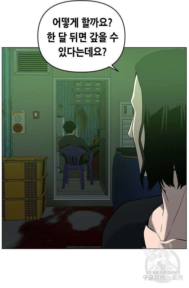 초인주의 16화 11