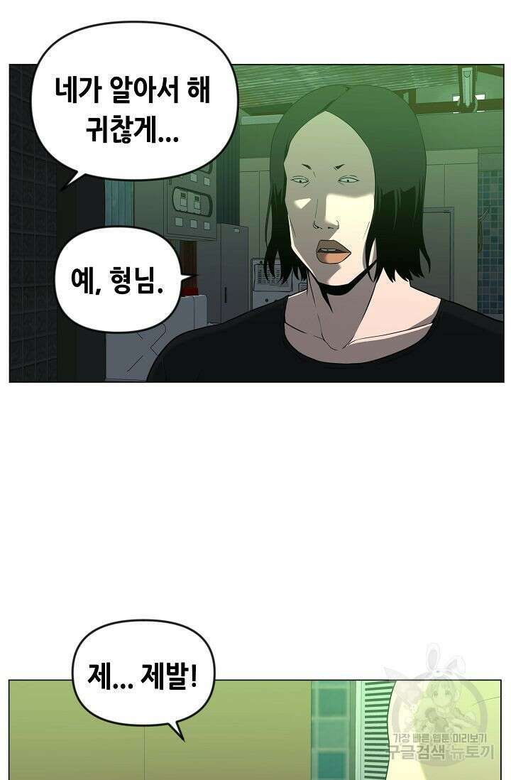초인주의 16화 19