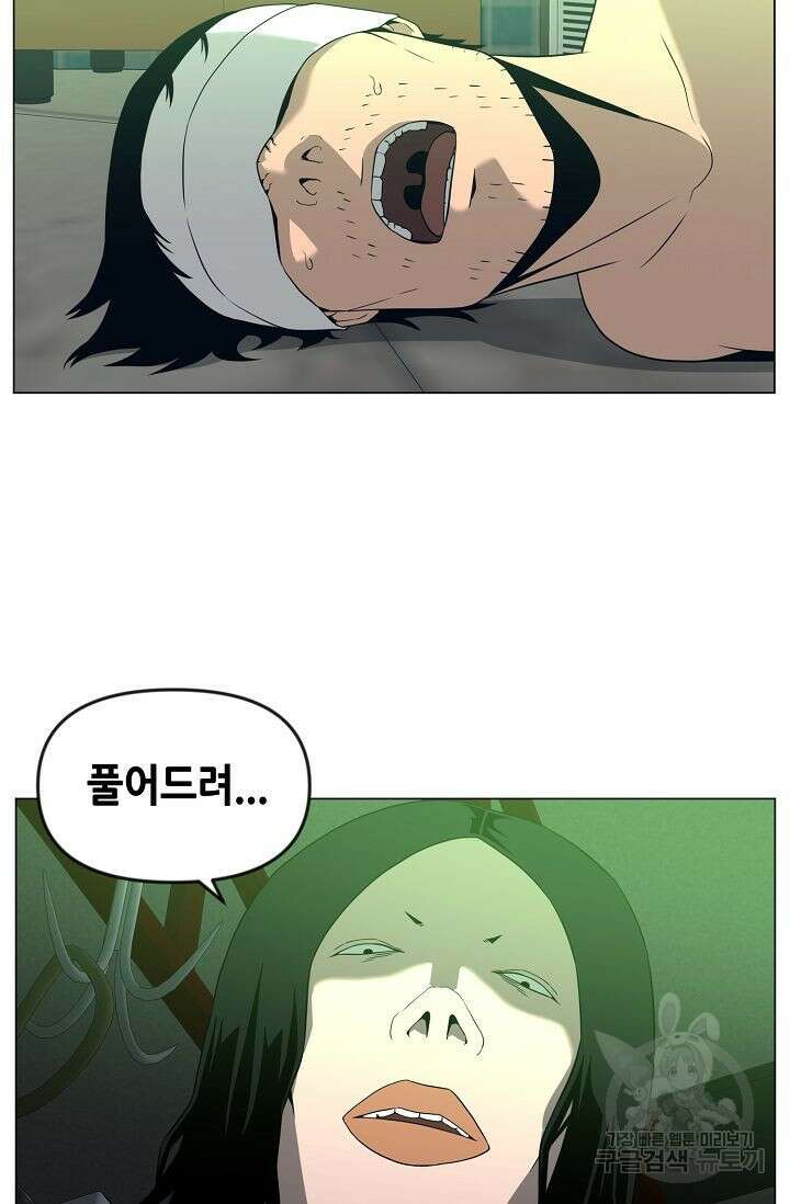 초인주의 16화 20