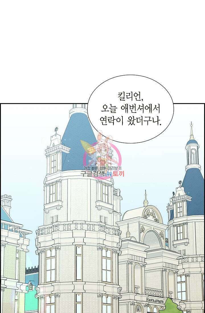 마이 페어 메이드 54화 1
