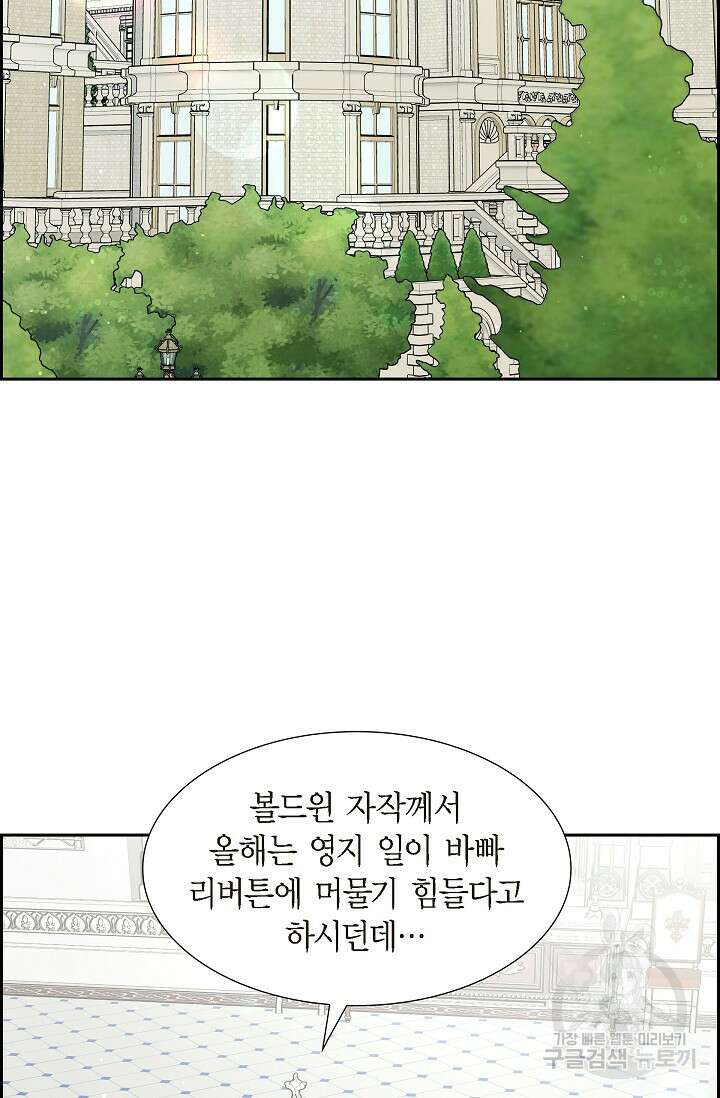 마이 페어 메이드 54화 2