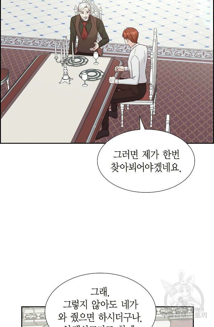 마이 페어 메이드 54화 3