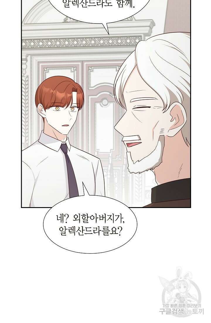 마이 페어 메이드 54화 4