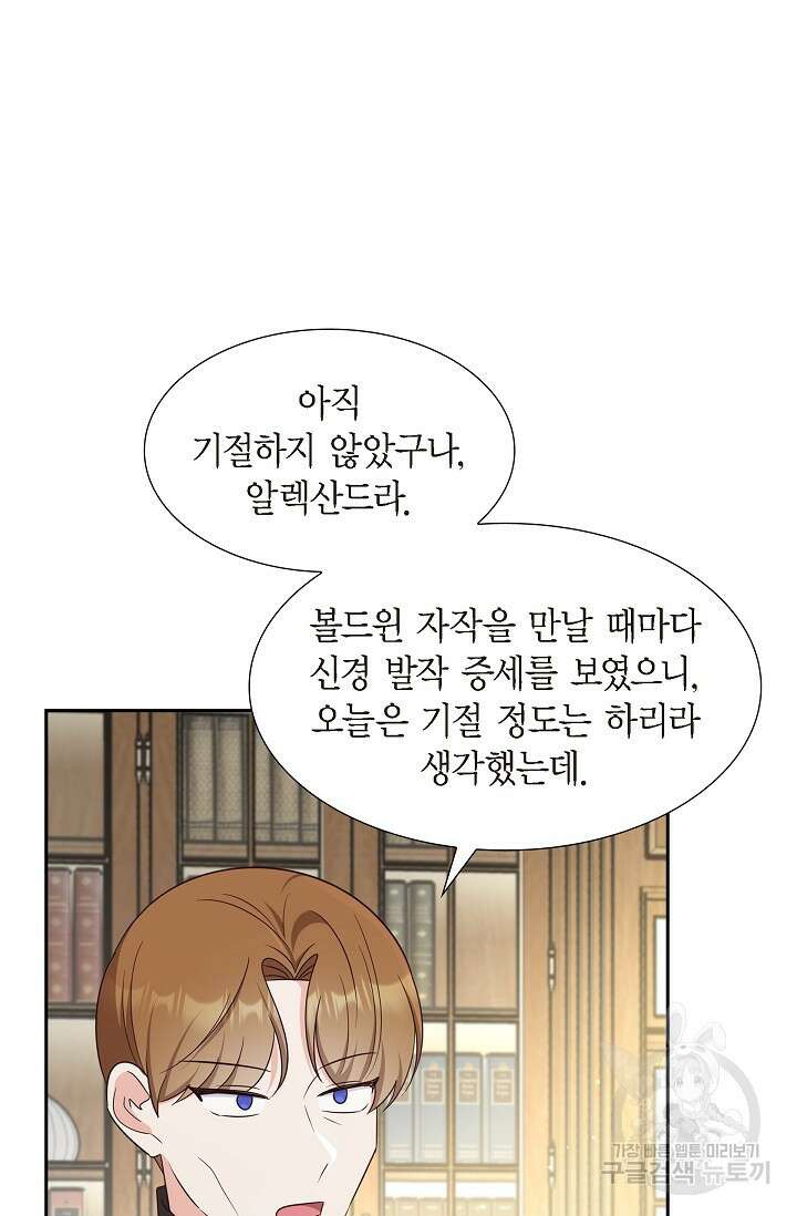 마이 페어 메이드 54화 10