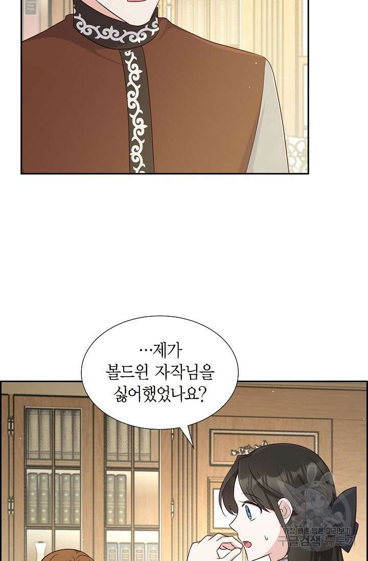 마이 페어 메이드 54화 11