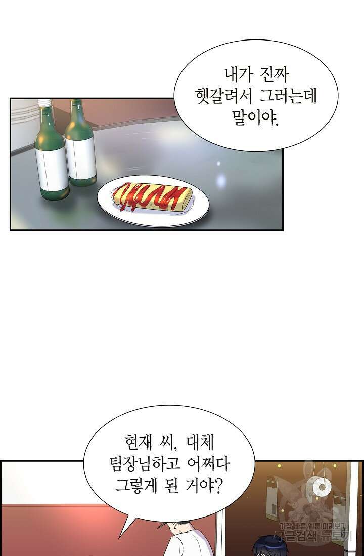 속도위반 로맨스 26화 8