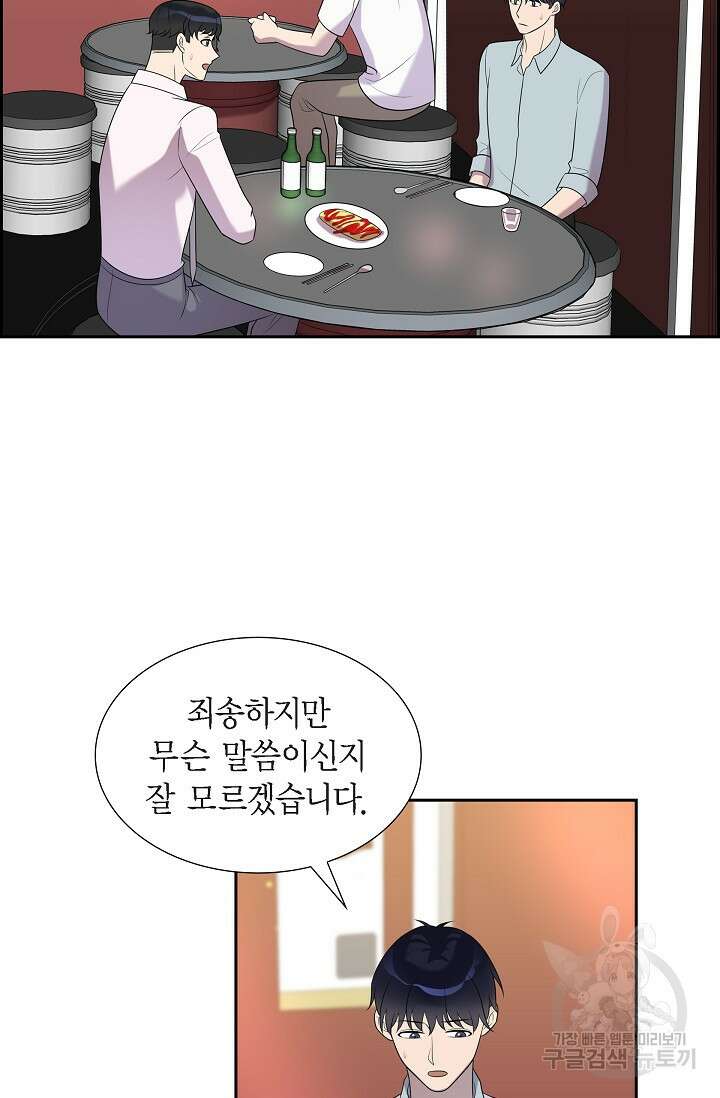 속도위반 로맨스 26화 9