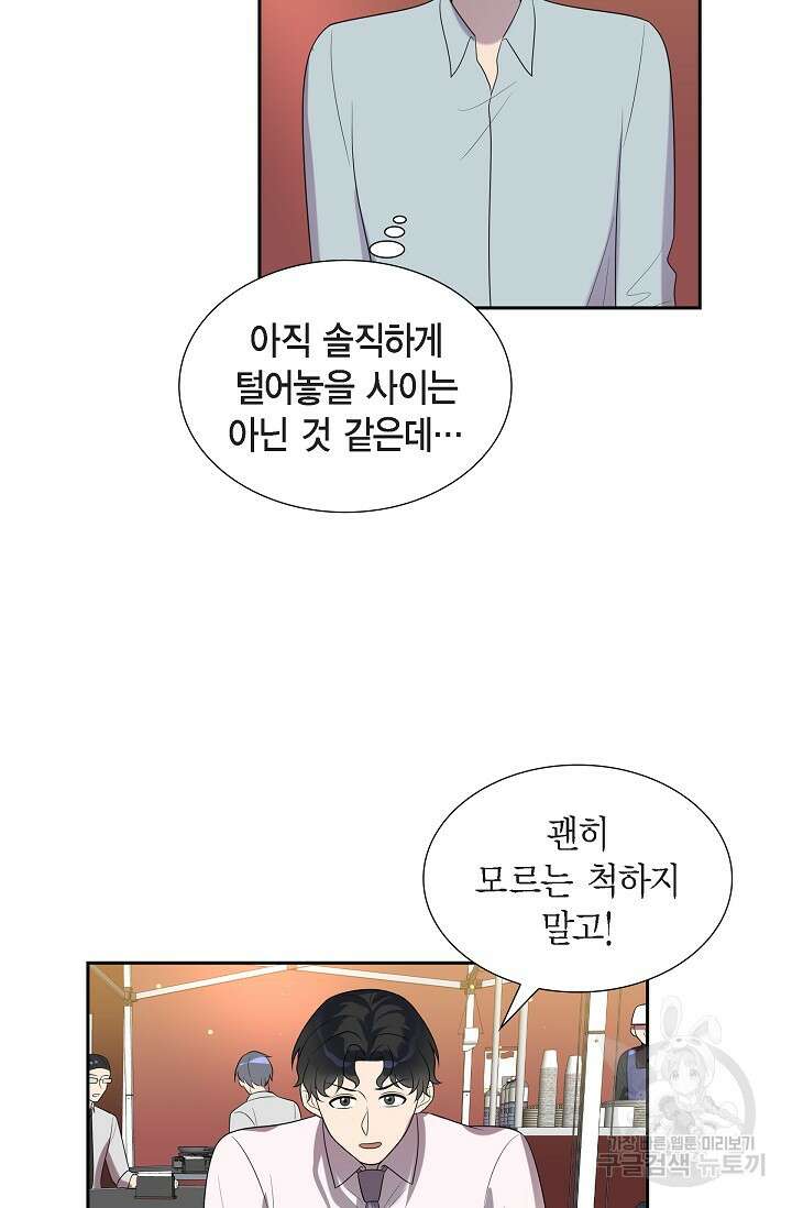 속도위반 로맨스 26화 10