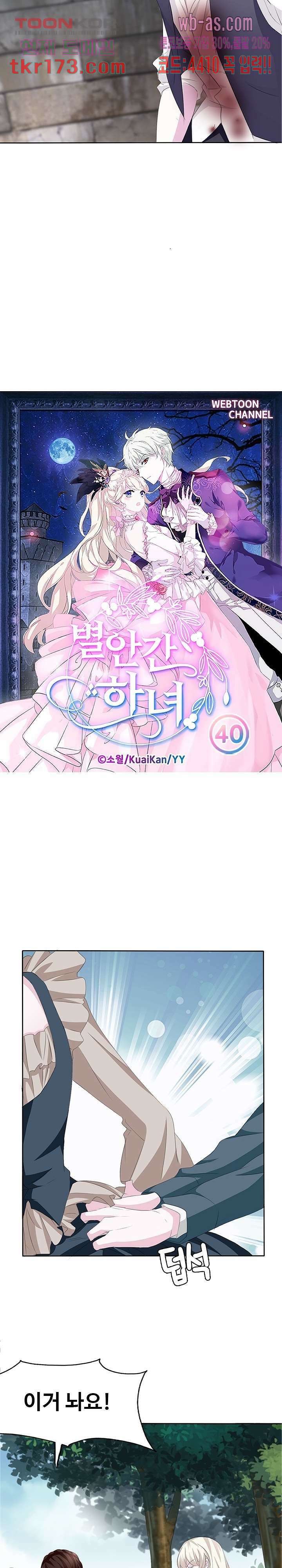 별안간 하녀 40화 2