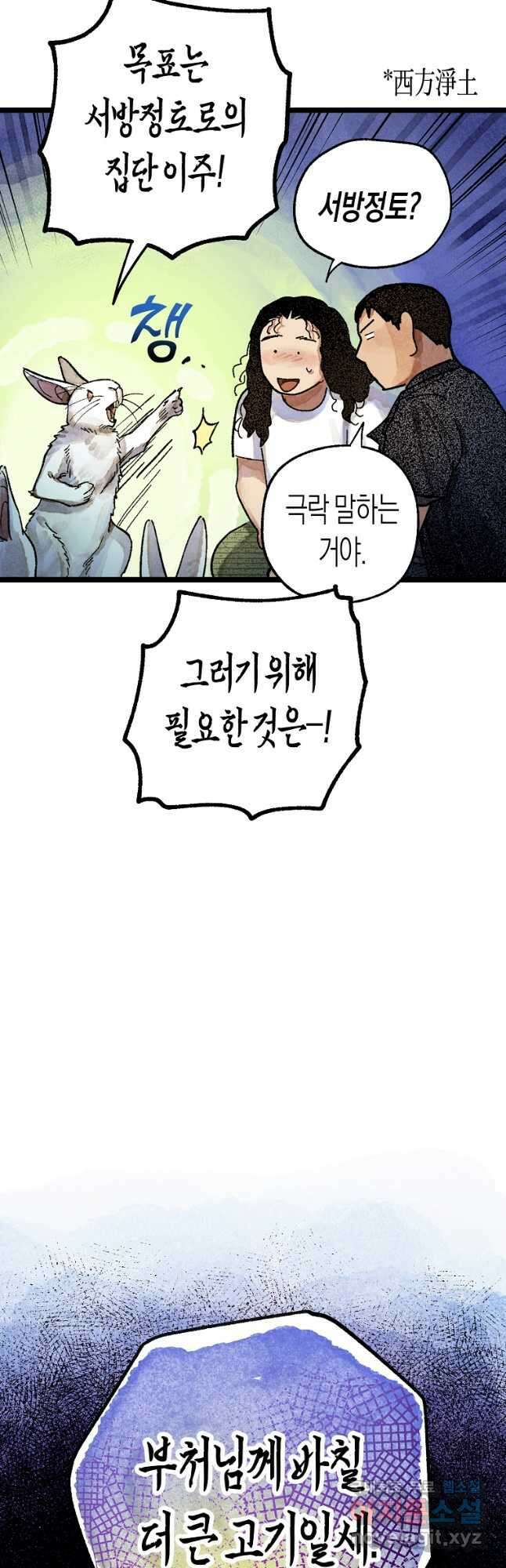 극락왕생 78화 2