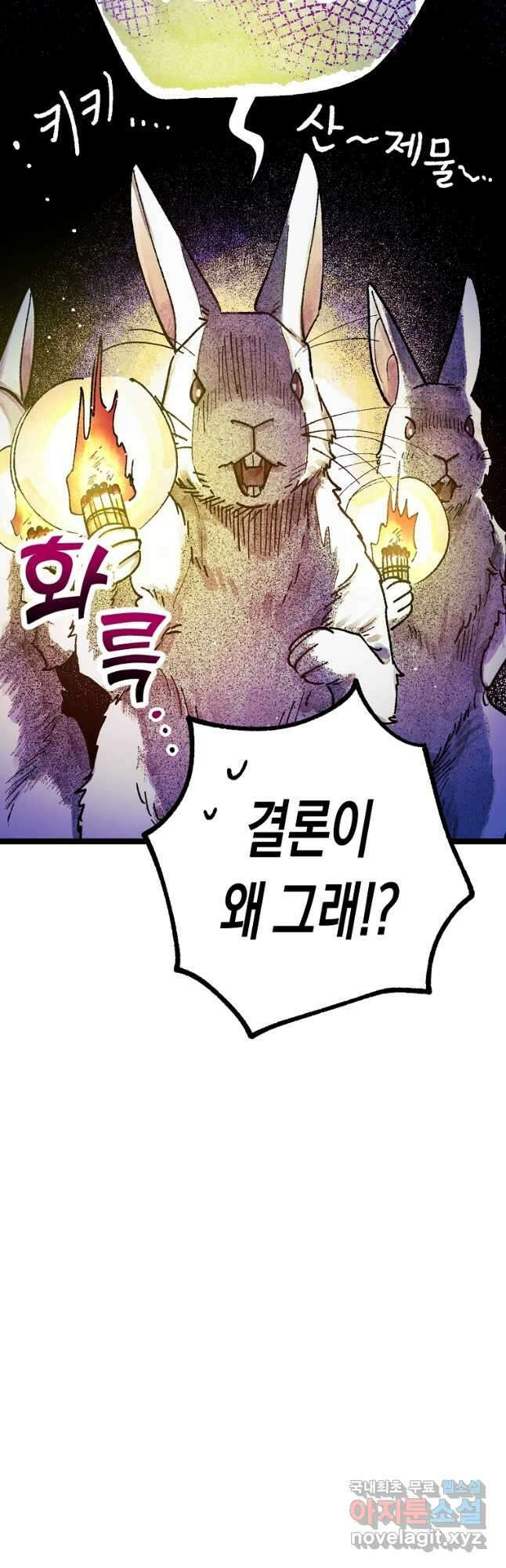 극락왕생 78화 3