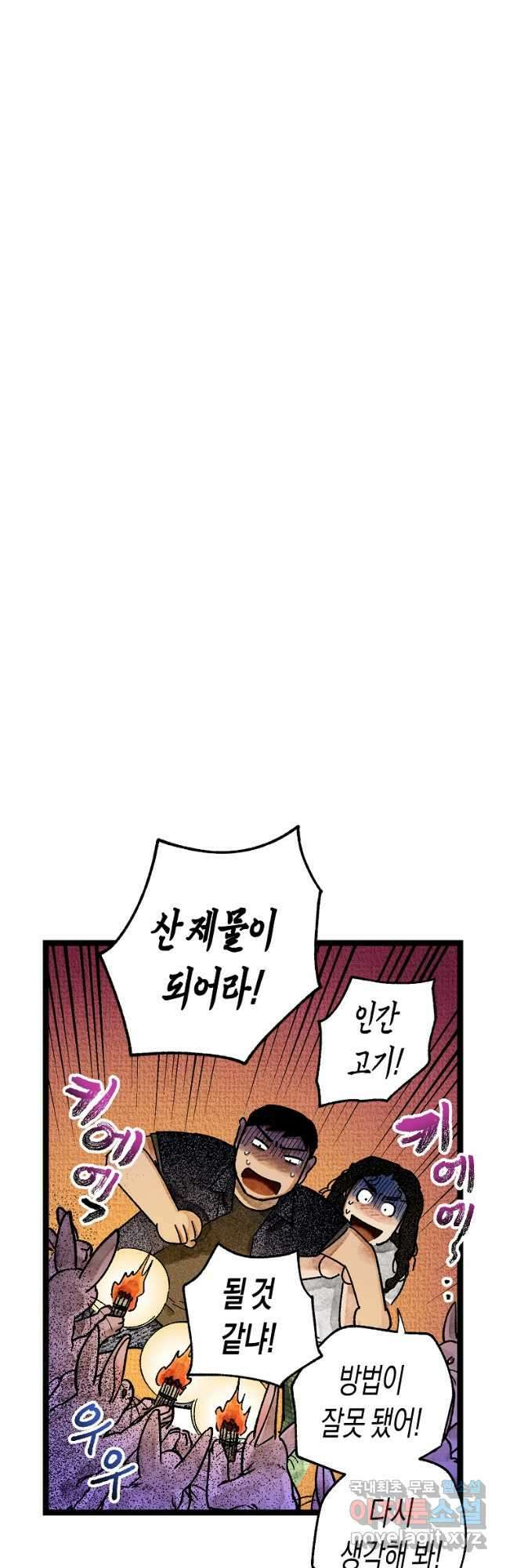 극락왕생 78화 5