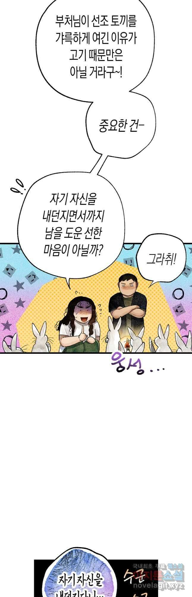 극락왕생 78화 7