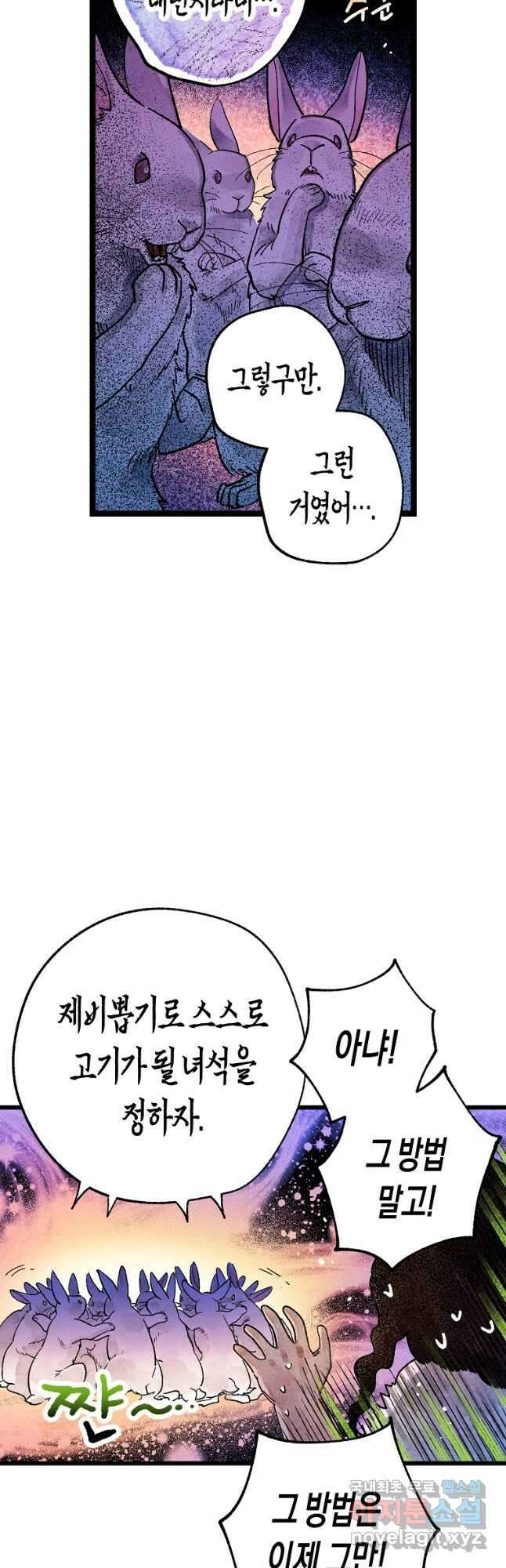 극락왕생 78화 8
