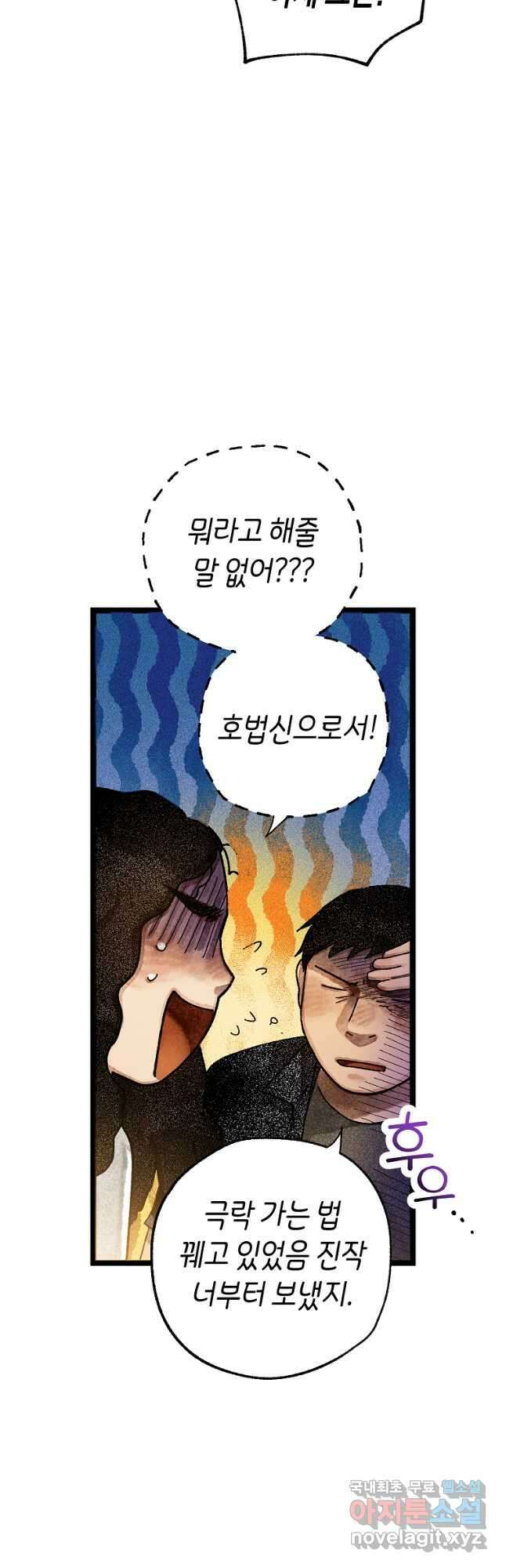 극락왕생 78화 9