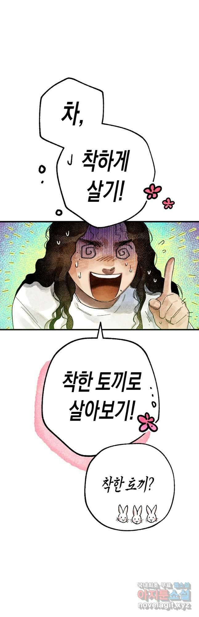 극락왕생 78화 10