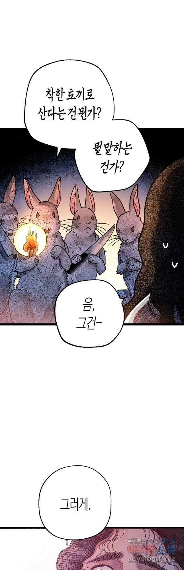 극락왕생 78화 11