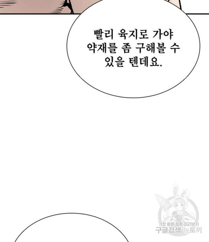 사신 19화 4