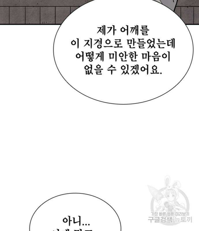 사신 19화 6