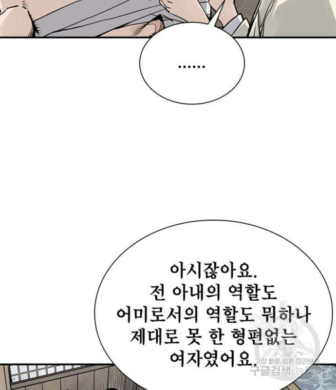 사신 19화 8