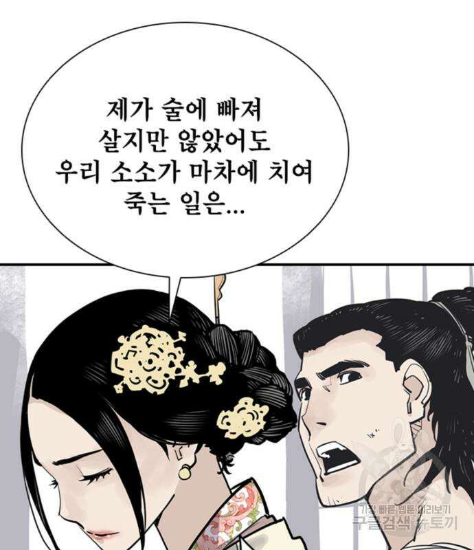 사신 19화 10