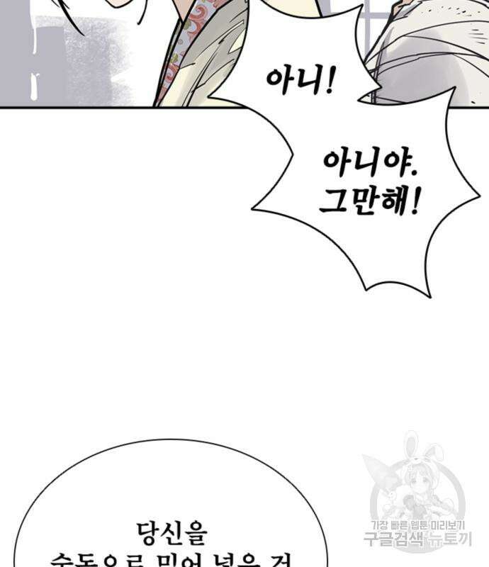 사신 19화 11