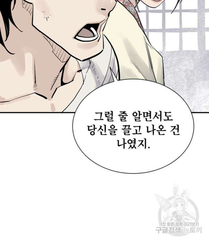 사신 19화 16