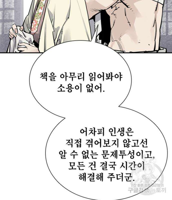 사신 19화 19
