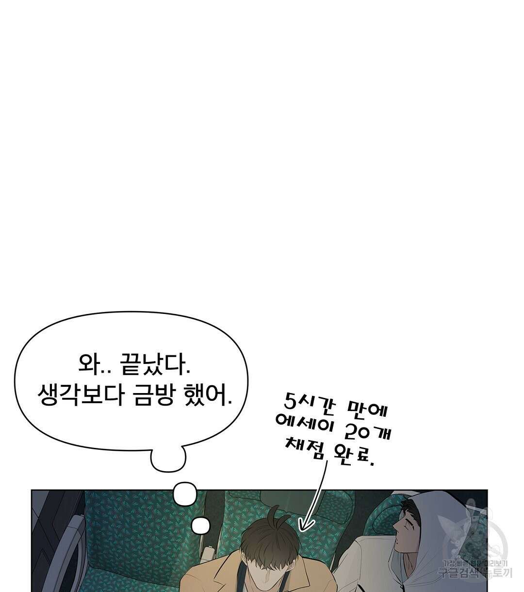 테이크 오프 8화 2