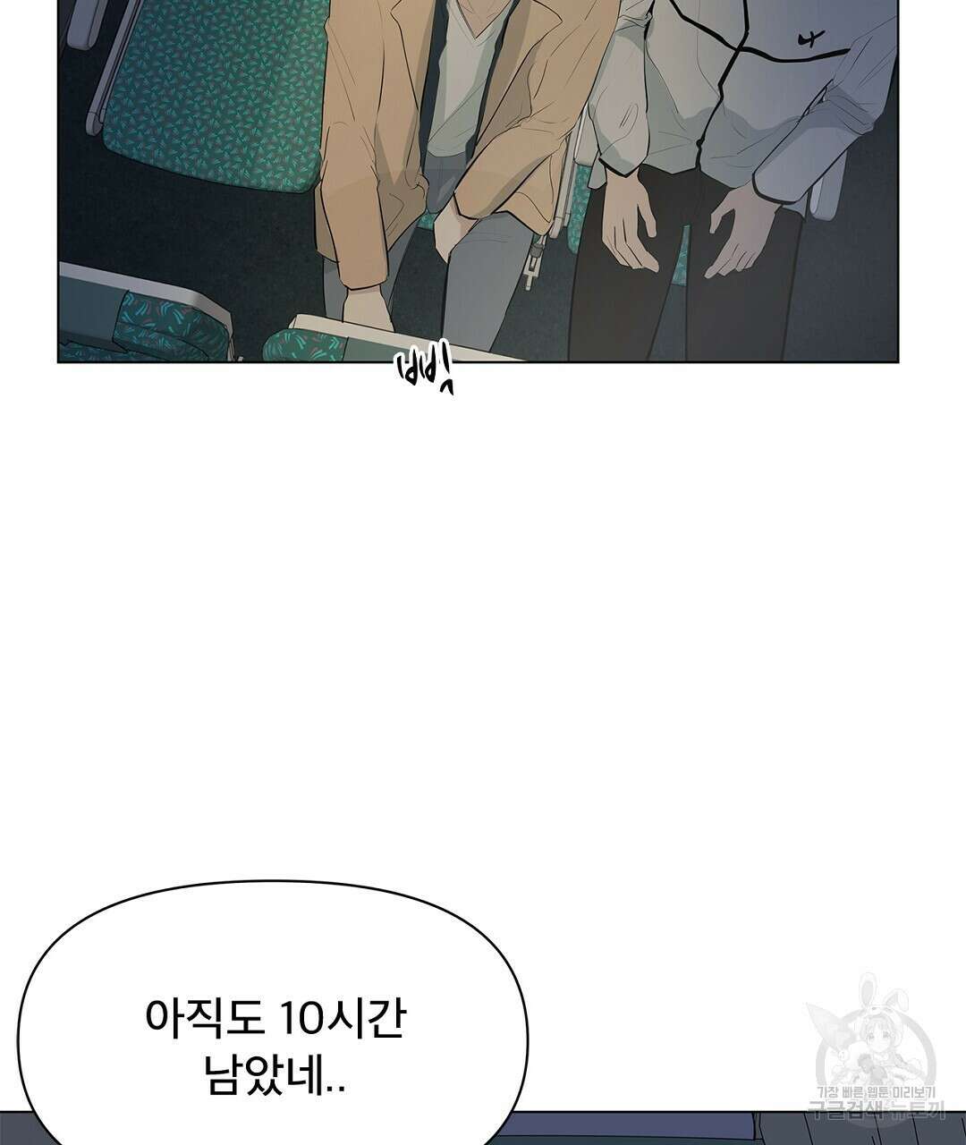 테이크 오프 8화 3