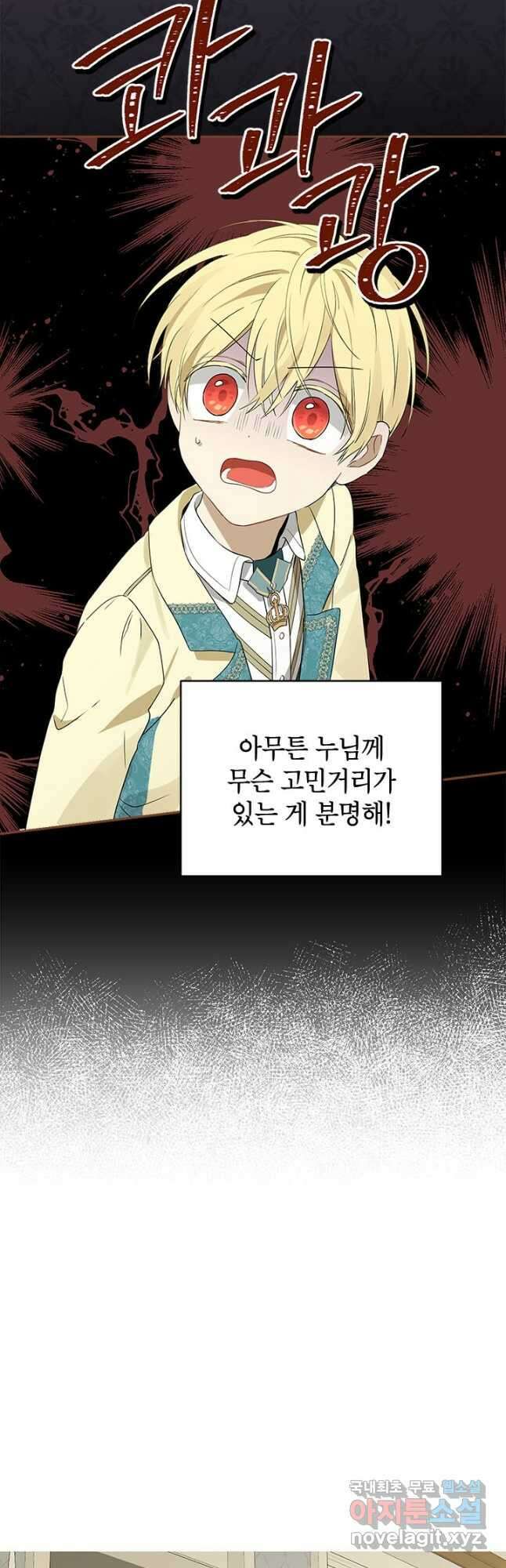 사실은 내가 진짜였다 81화 6