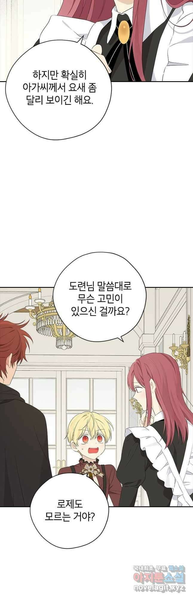 사실은 내가 진짜였다 81화 9