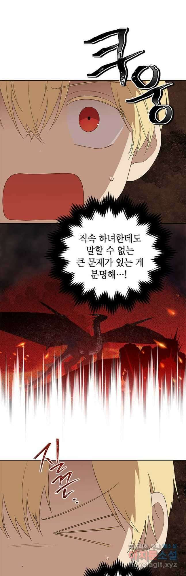 사실은 내가 진짜였다 81화 10