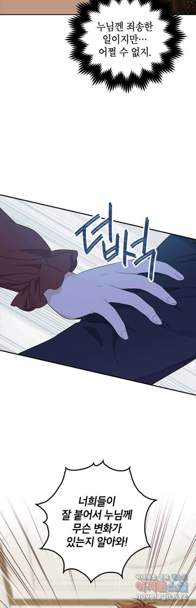 사실은 내가 진짜였다 81화 11