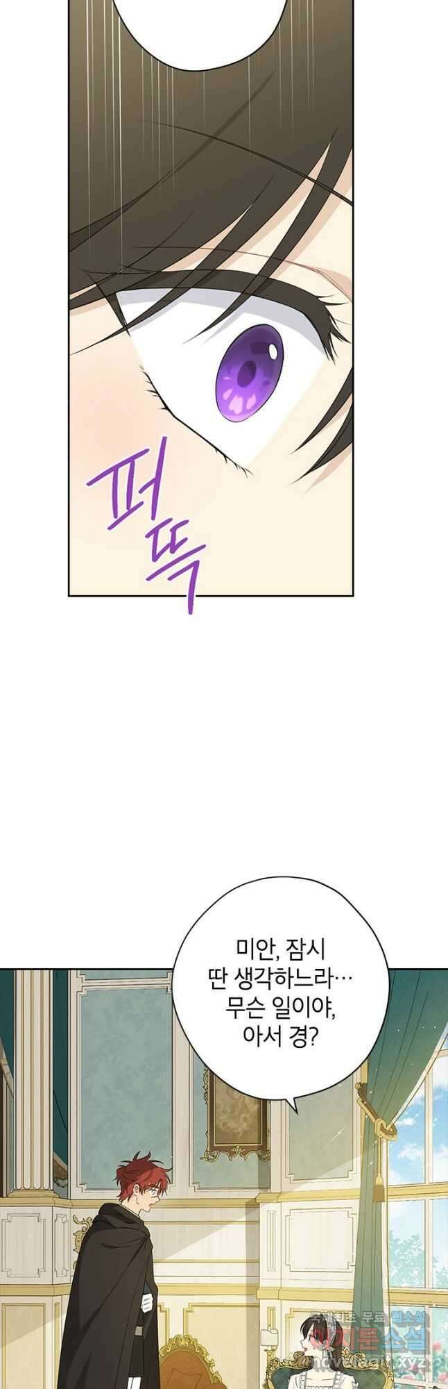 사실은 내가 진짜였다 81화 17