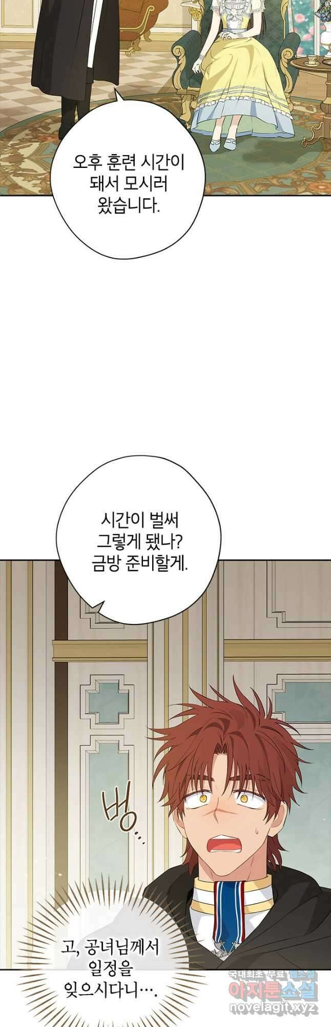 사실은 내가 진짜였다 81화 18