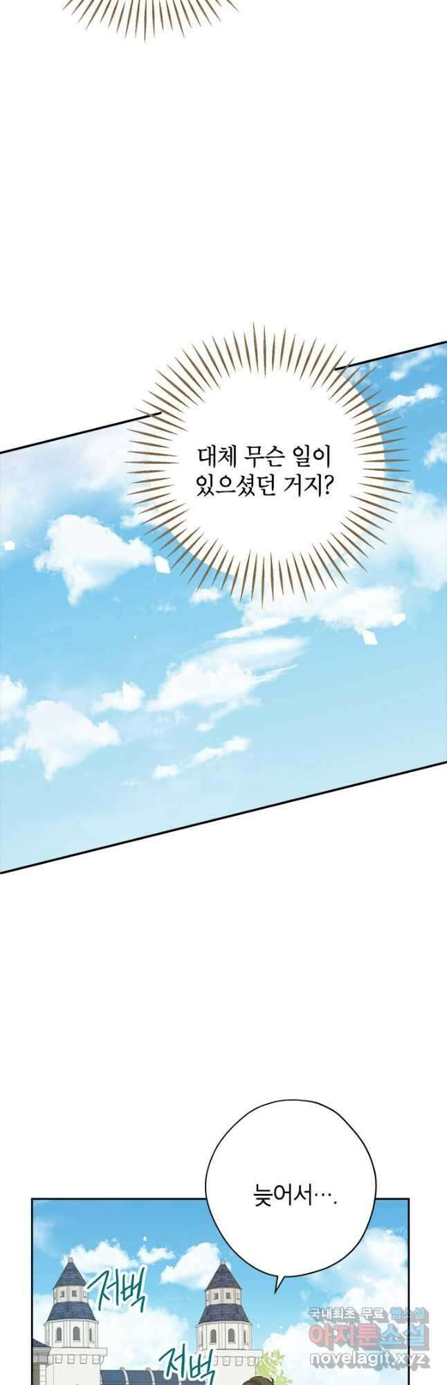 사실은 내가 진짜였다 81화 19