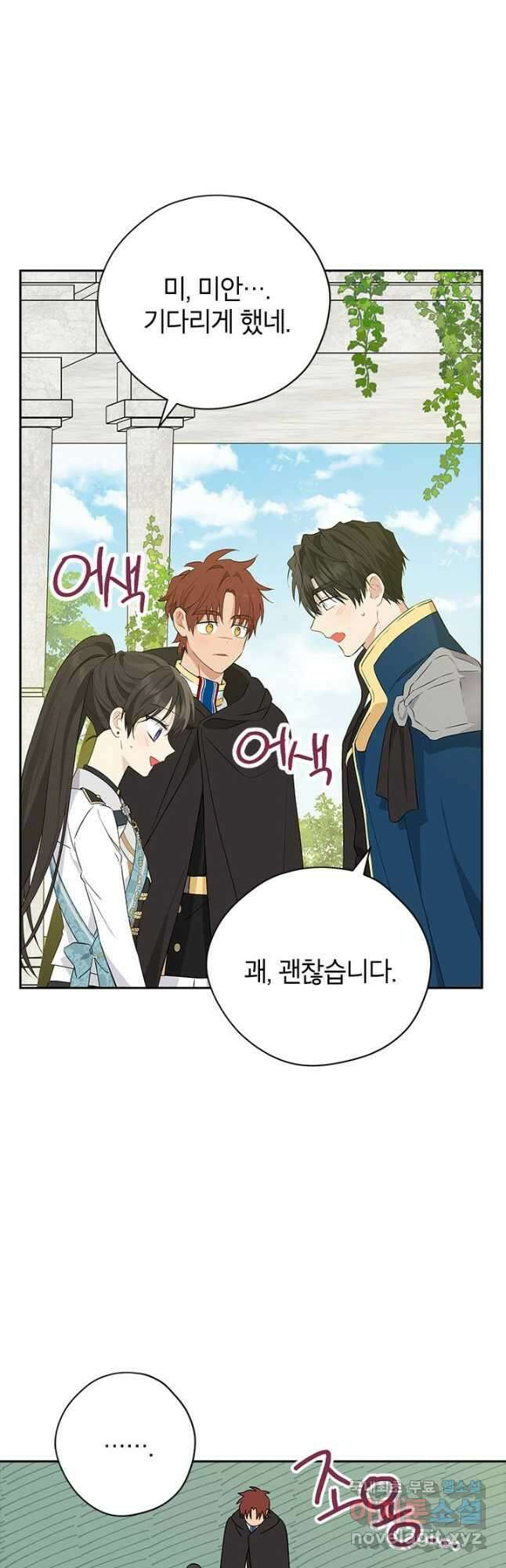 사실은 내가 진짜였다 81화 22