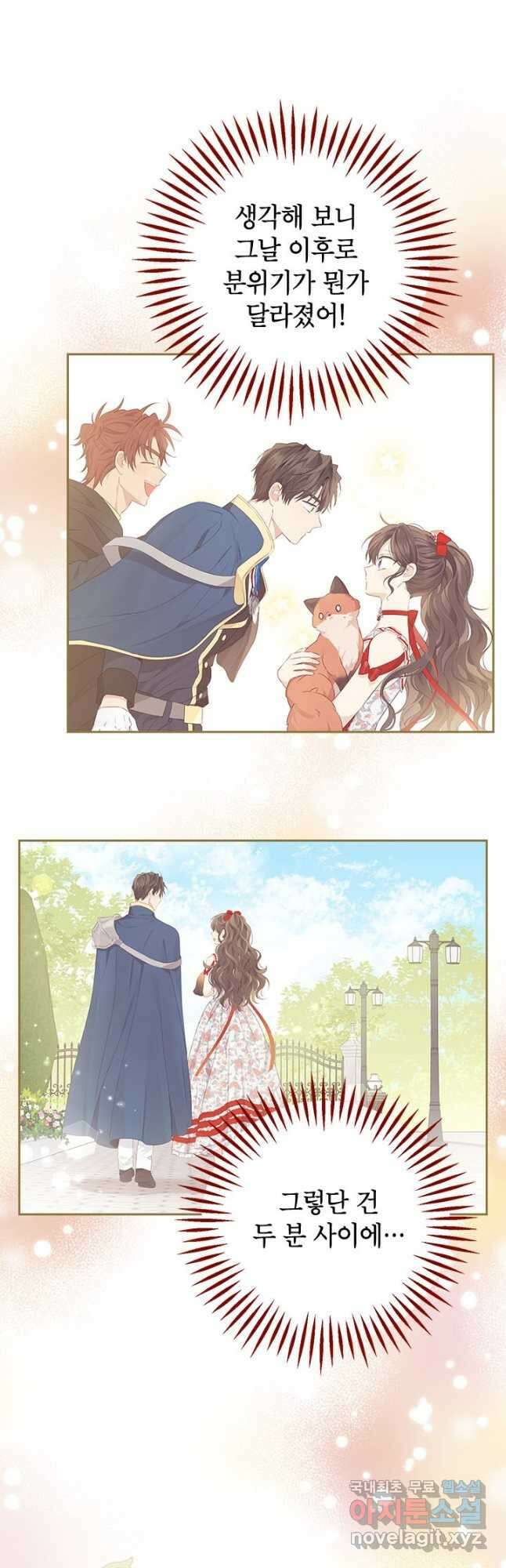 사실은 내가 진짜였다 81화 24