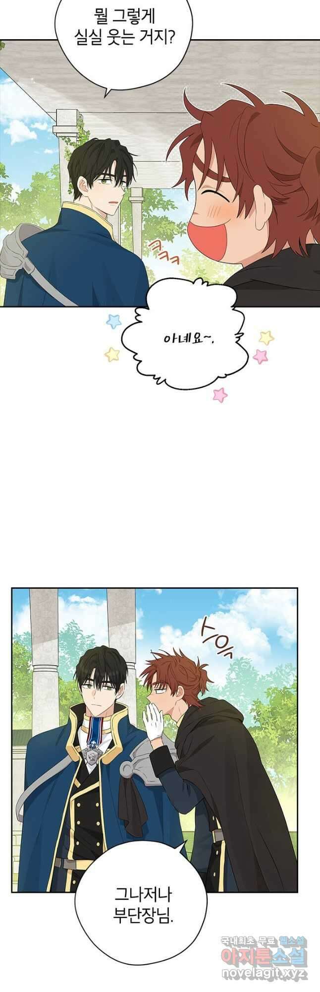 사실은 내가 진짜였다 81화 27