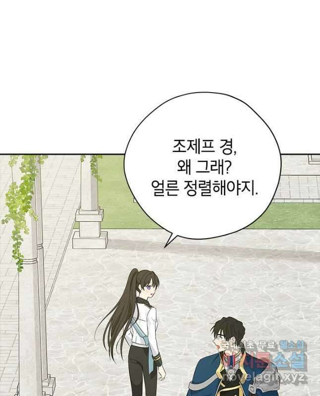 사실은 내가 진짜였다 81화 30