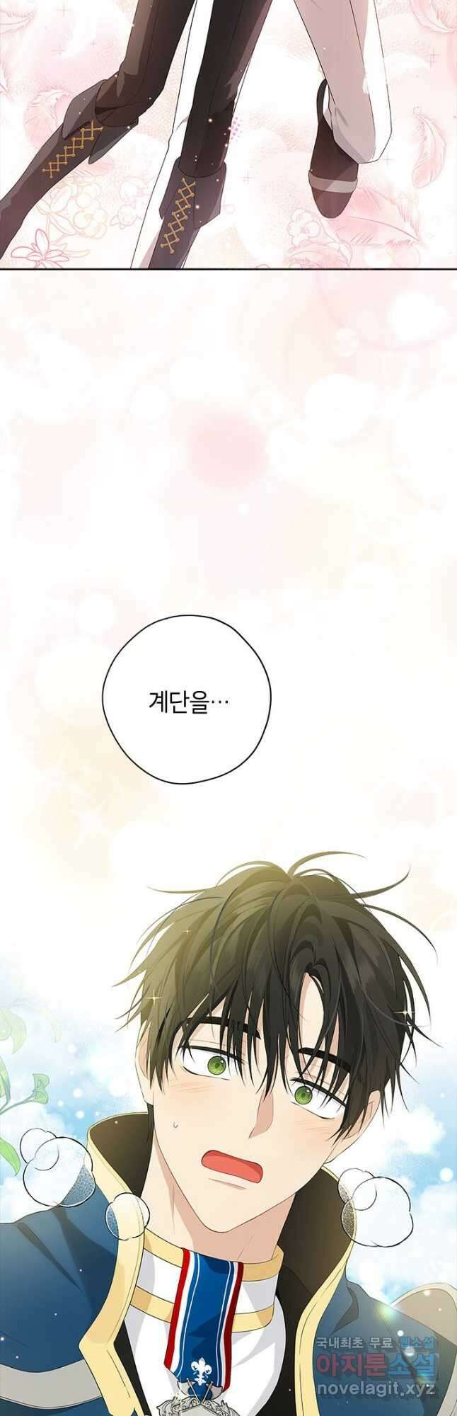 사실은 내가 진짜였다 81화 37