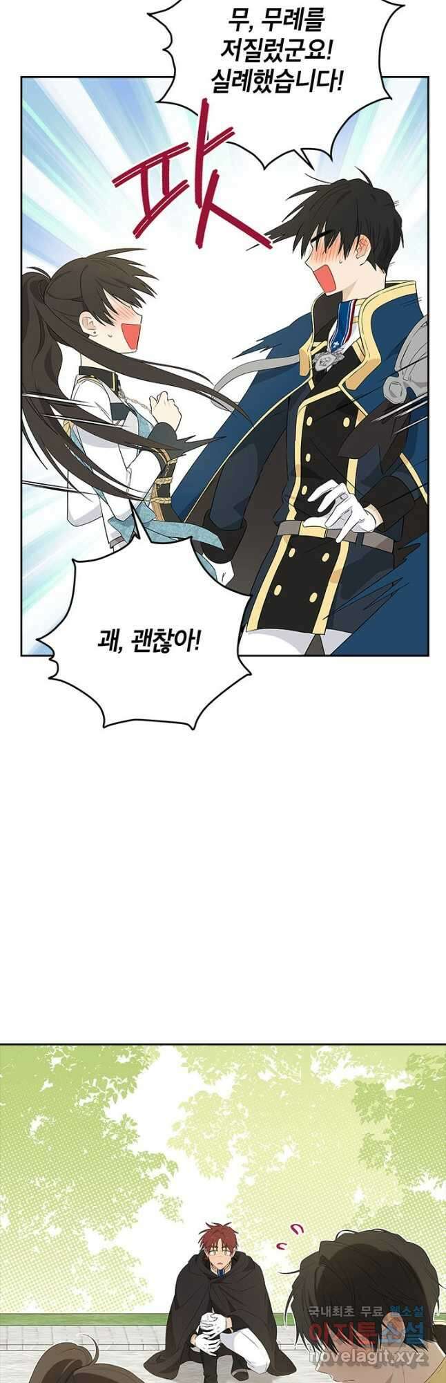 사실은 내가 진짜였다 81화 40